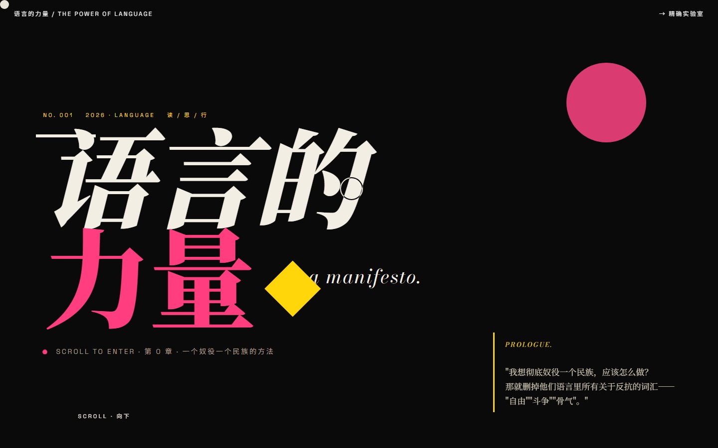 语言的力量
