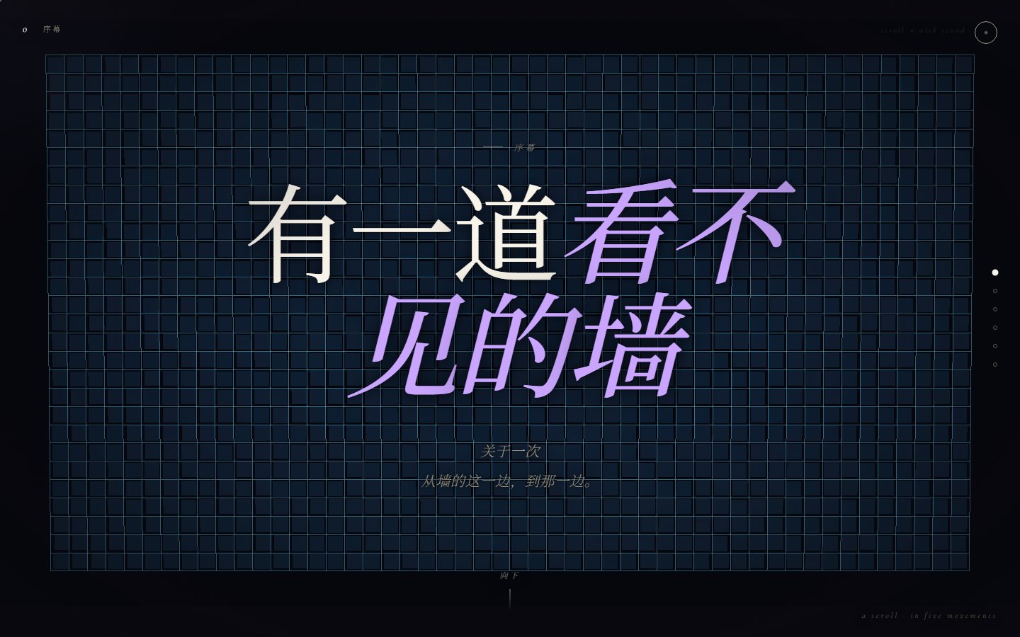 有一道看不见的墙